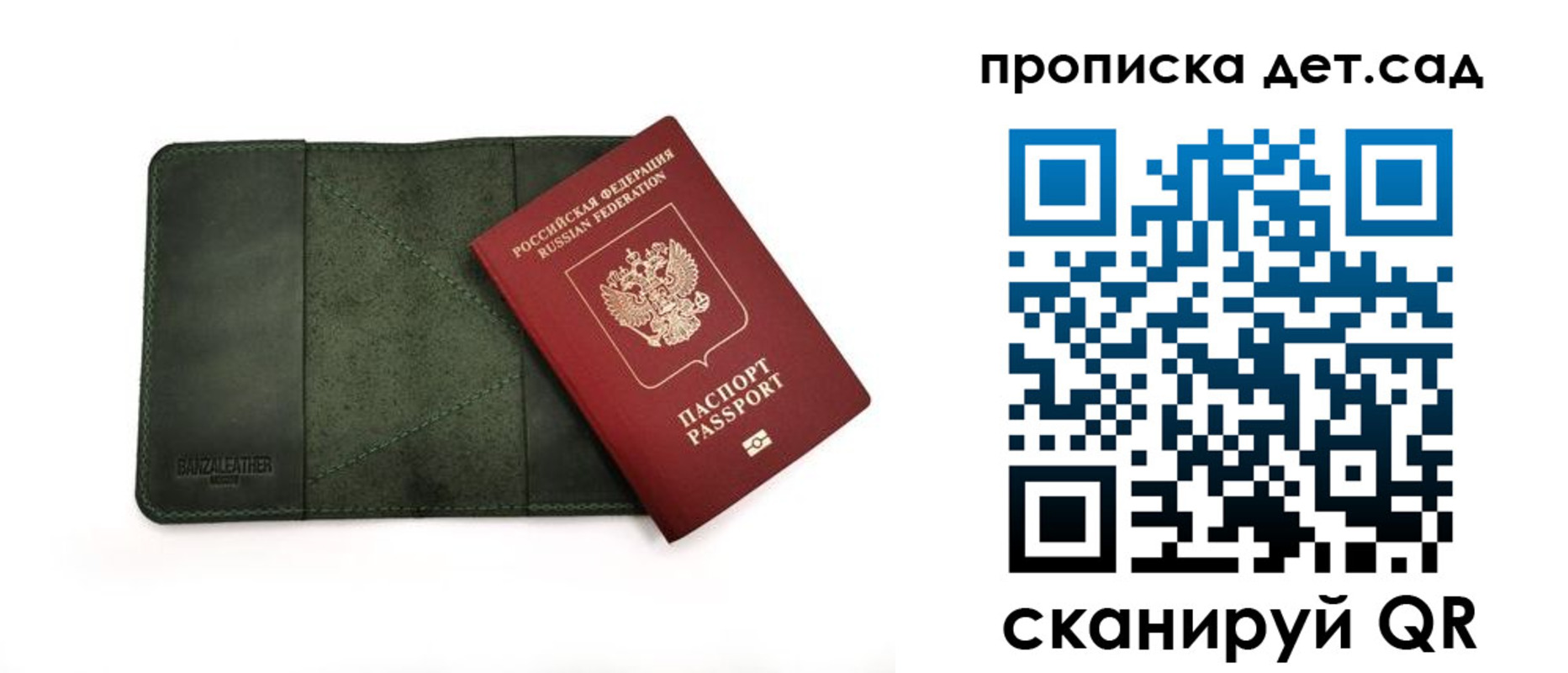 прописка ребенка в Сыктывкаре