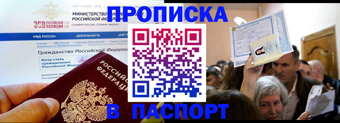 прописка в Сыктывкаре